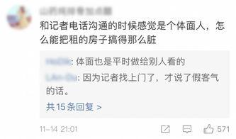 北京房东最新爆料视频,揭秘租房市场的那些事儿 第2张 北京房东最新爆料视频,揭秘租房市场的那些事儿 第2张
